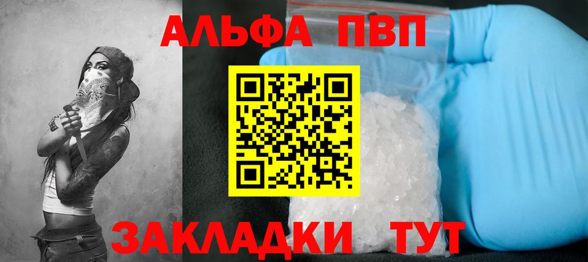 A PVP Crystall  A-PVP VHQ  Котельники  даркнет сайт  Вход с VPN 