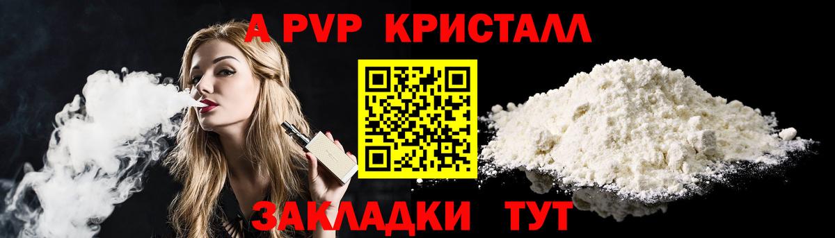 A-PVP Crystall Котельники