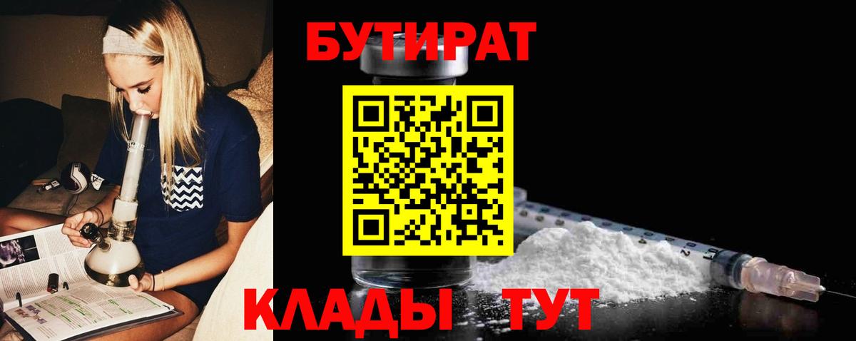 БУТИРАТ оксана Котельники