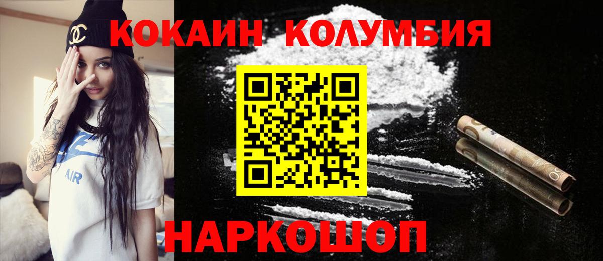 КОКАИН  КОКАИН Эквадор  Вход с VPN  Котельники 