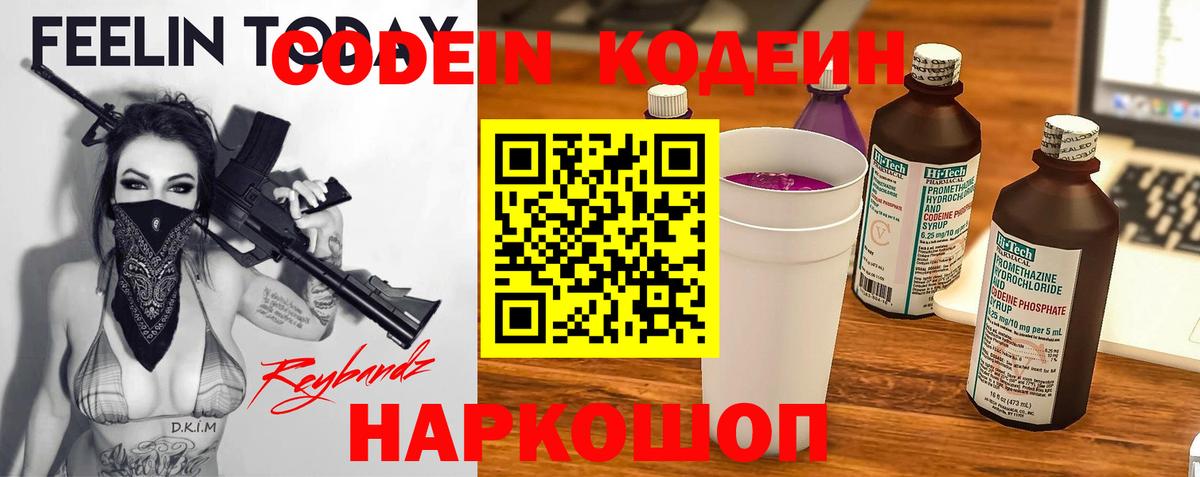 Codein напиток Lean (лин)  Котельники  Codein Purple Drank 