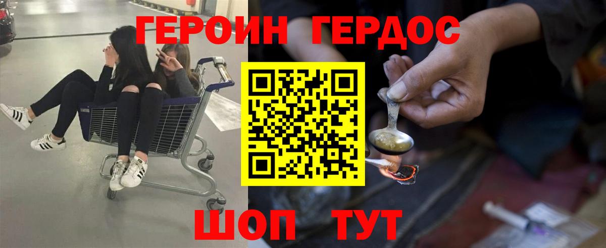 Котельники  ГЕРОИН Heroin  Вход с VPN 