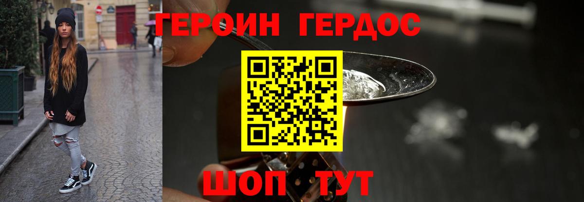 Героин герыч Котельники