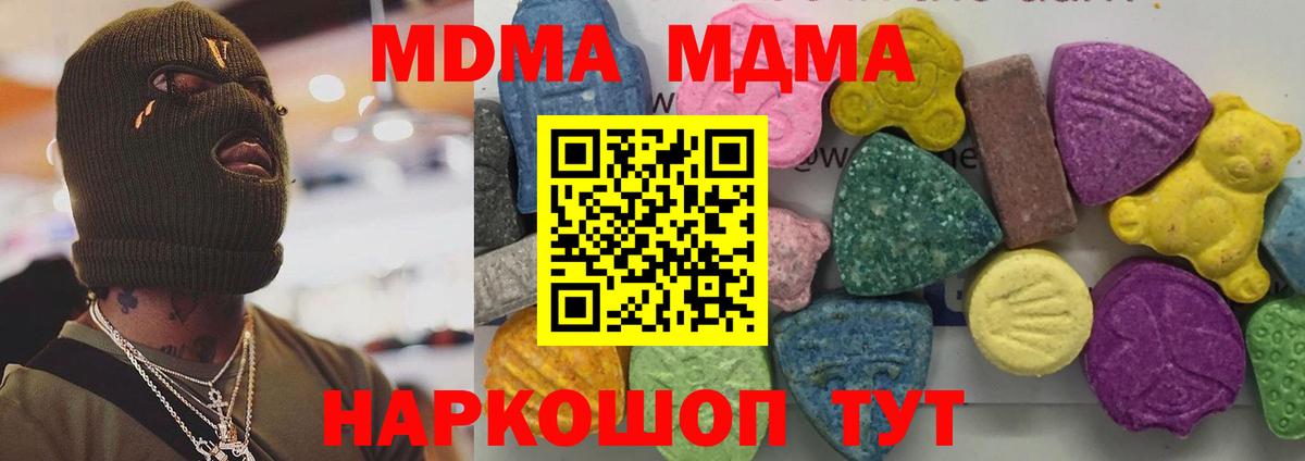 МДМА кристаллы  МДМА VHQ  Вход с VPN  Котельники 