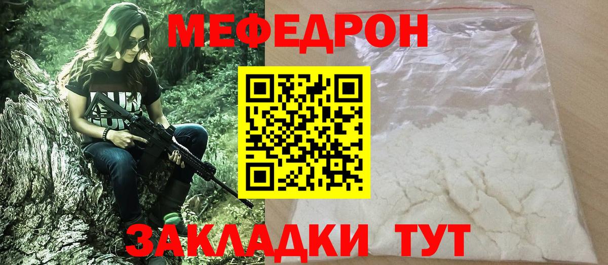 Меф мяу мяу мука Котельники