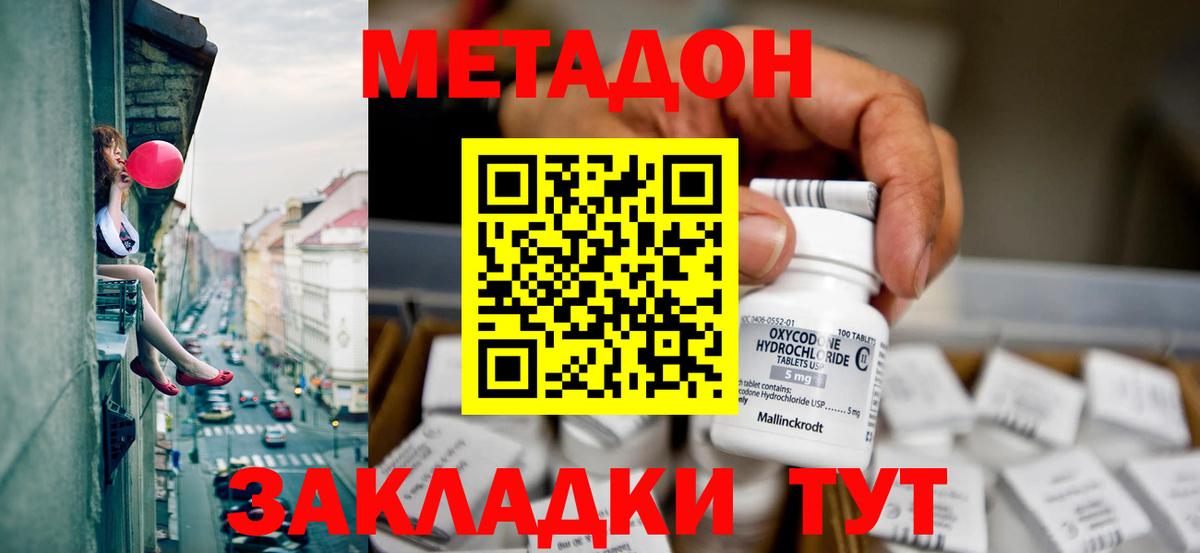 Метадон кристалл  МЕТАДОН methadone  Котельники 